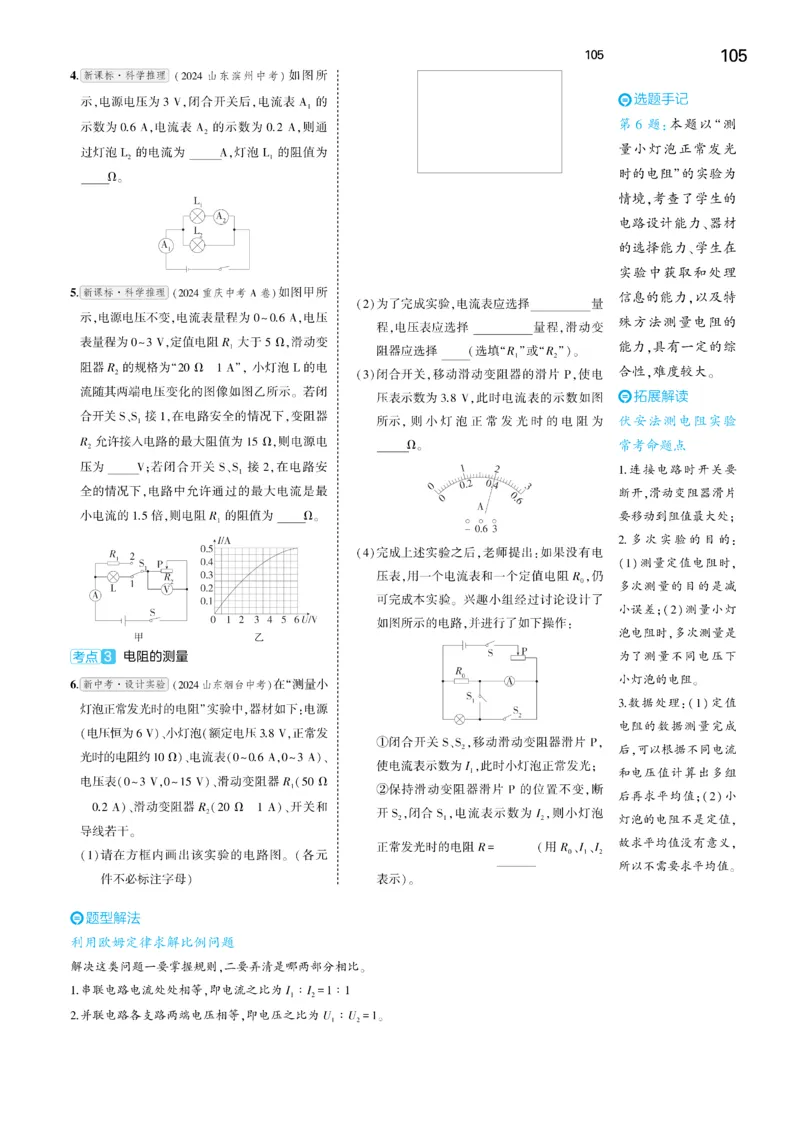 2025《5.3同步练习&bull;全练讲评去答案》物理九下(人教)_1、初中学习资料_24秋试卷_2025版《53&bull;初中同步》上册全科_53初中同步下册25春_2025《5.3同步练习&bull;同步全练讲评》物理下册