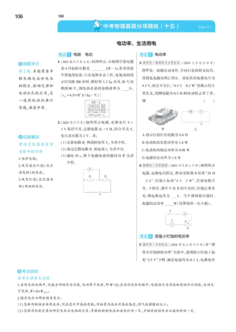 2025《5.3同步练习&bull;全练讲评去答案》物理九下(人教)_1、初中学习资料_24秋试卷_2025版《53&bull;初中同步》上册全科_53初中同步下册25春_2025《5.3同步练习&bull;同步全练讲评》物理下册