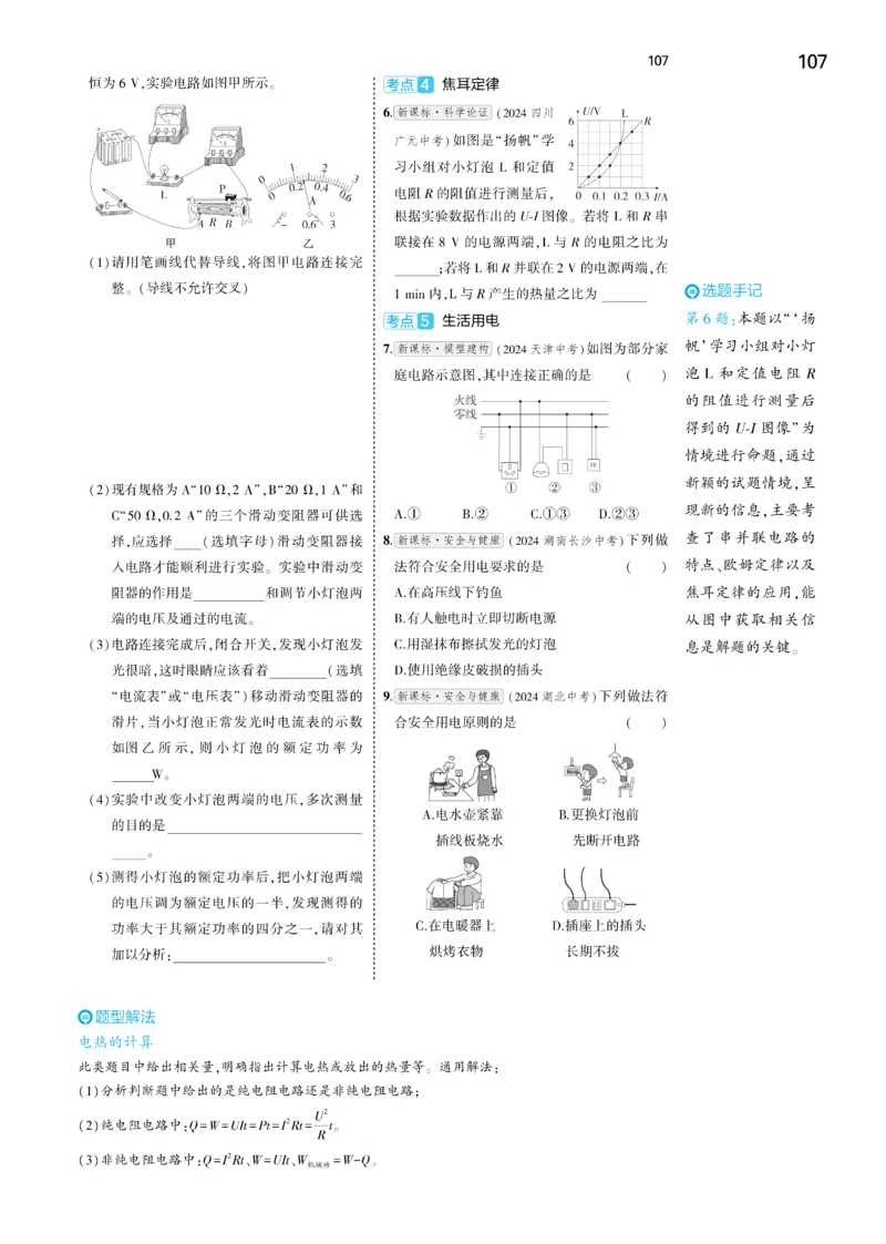 2025《5.3同步练习&bull;全练讲评去答案》物理九下(人教)_1、初中学习资料_24秋试卷_2025版《53&bull;初中同步》上册全科_53初中同步下册25春_2025《5.3同步练习&bull;同步全练讲评》物理下册