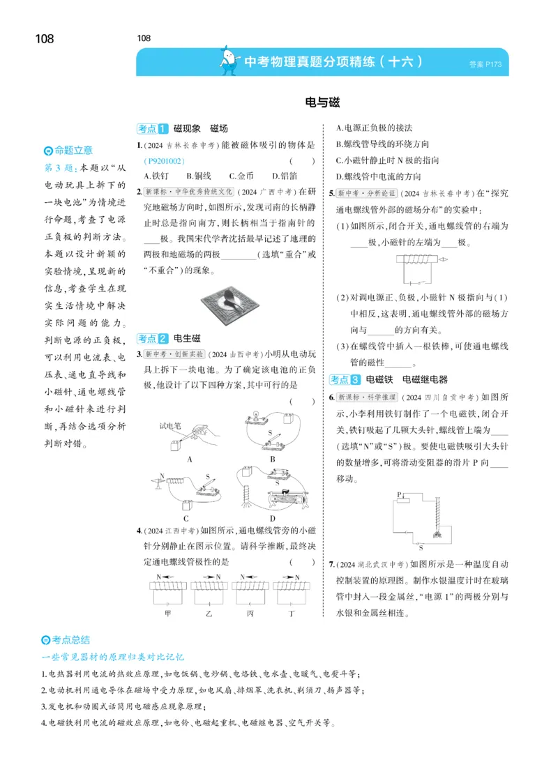 2025《5.3同步练习&bull;全练讲评去答案》物理九下(人教)_1、初中学习资料_24秋试卷_2025版《53&bull;初中同步》上册全科_53初中同步下册25春_2025《5.3同步练习&bull;同步全练讲评》物理下册