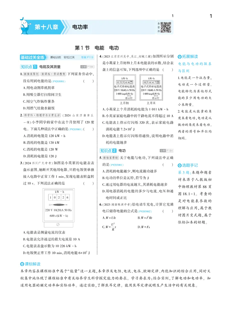 2025《5.3同步练习&bull;全练讲评去答案》物理九下(人教)_1、初中学习资料_24秋试卷_2025版《53&bull;初中同步》上册全科_53初中同步下册25春_2025《5.3同步练习&bull;同步全练讲评》物理下册