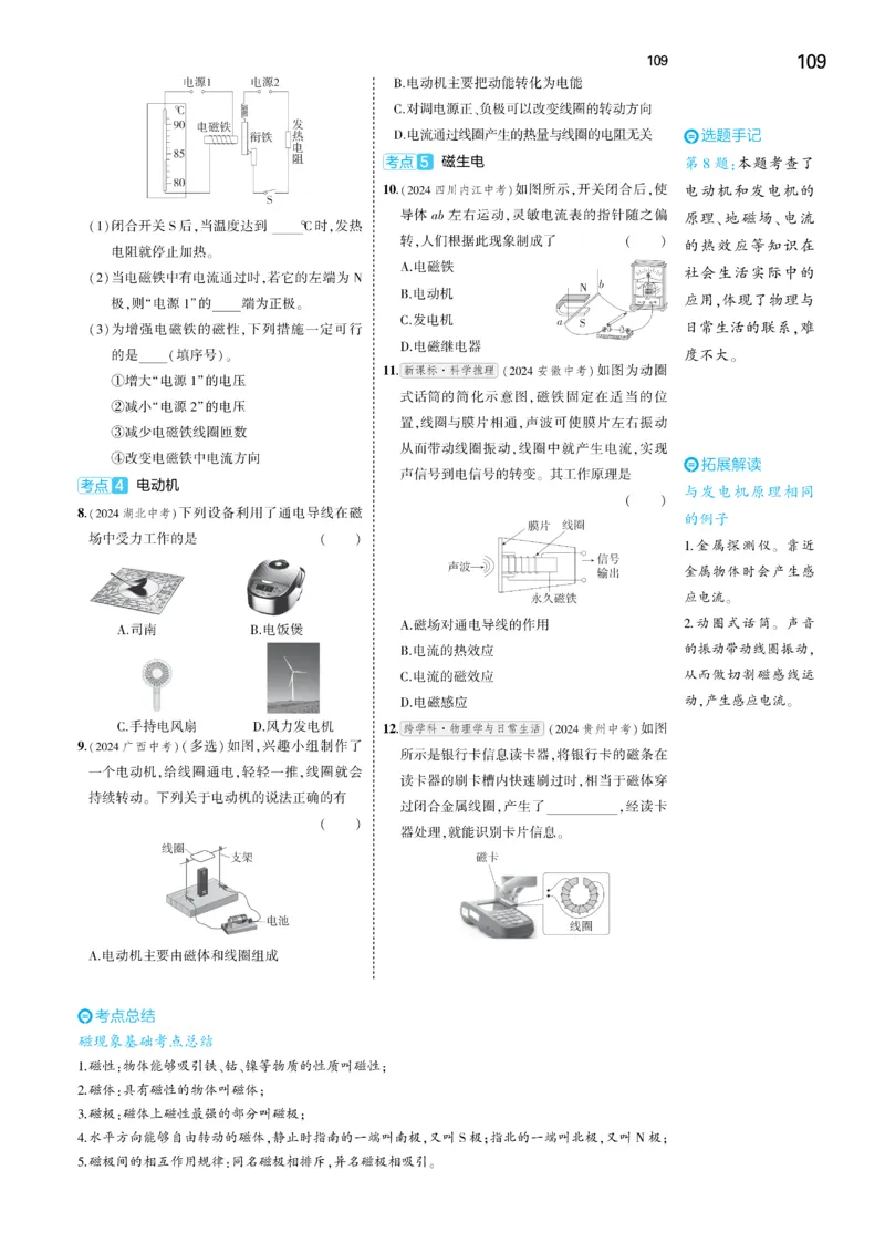 2025《5.3同步练习&bull;全练讲评去答案》物理九下(人教)_1、初中学习资料_24秋试卷_2025版《53&bull;初中同步》上册全科_53初中同步下册25春_2025《5.3同步练习&bull;同步全练讲评》物理下册