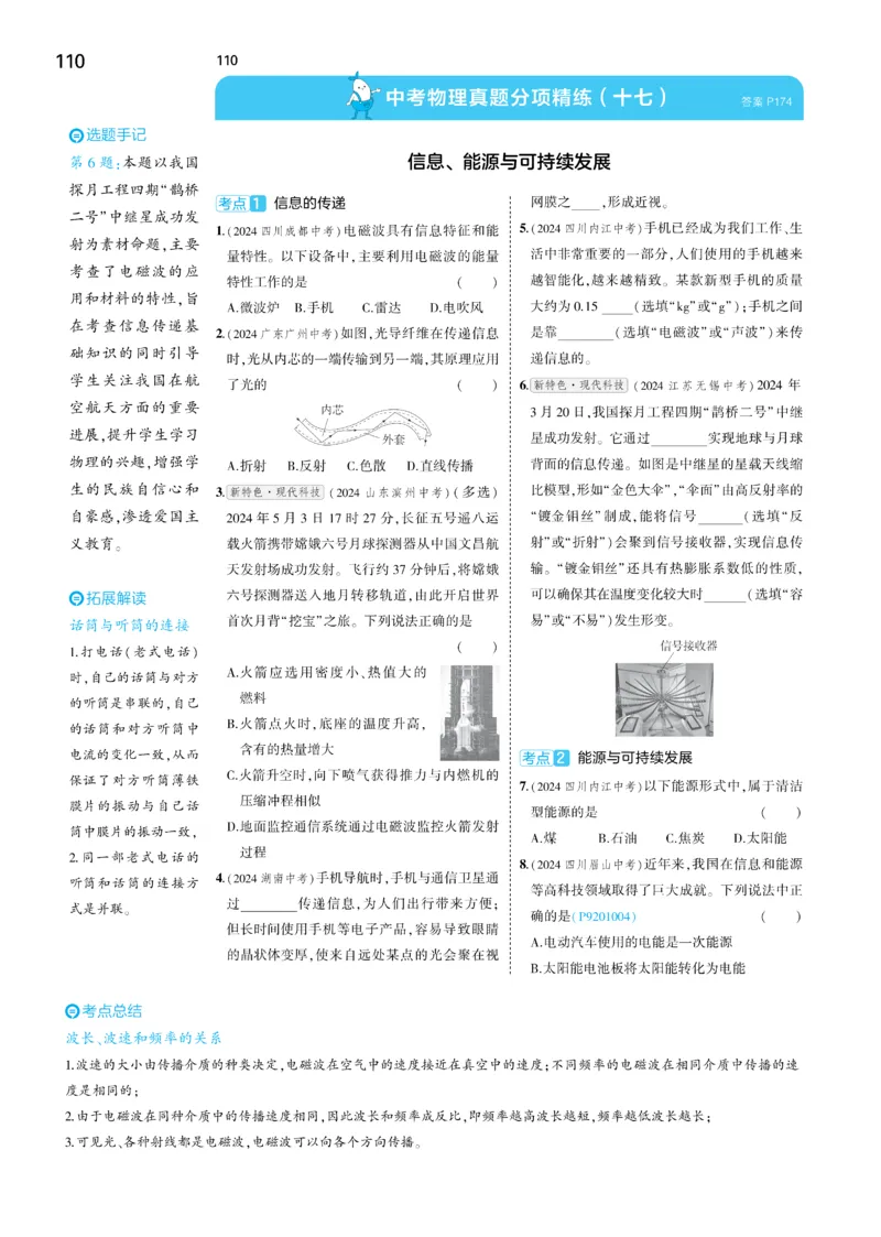 2025《5.3同步练习&bull;全练讲评去答案》物理九下(人教)_1、初中学习资料_24秋试卷_2025版《53&bull;初中同步》上册全科_53初中同步下册25春_2025《5.3同步练习&bull;同步全练讲评》物理下册
