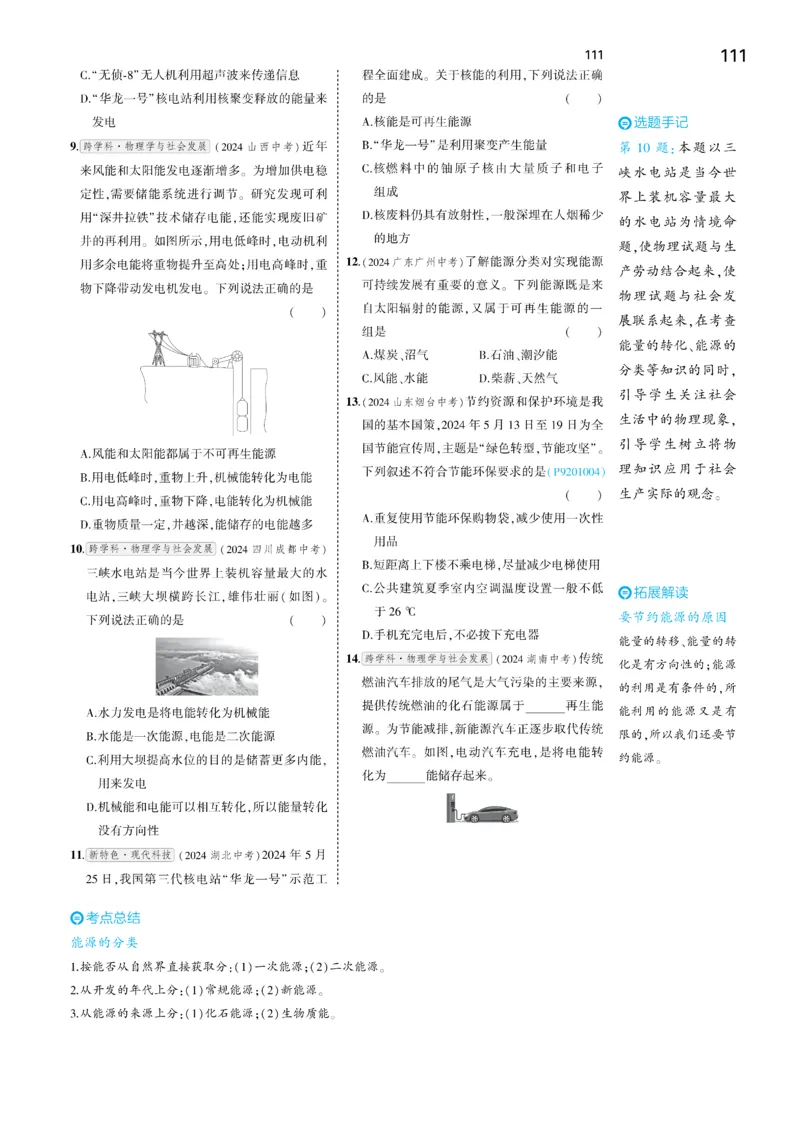 2025《5.3同步练习&bull;全练讲评去答案》物理九下(人教)_1、初中学习资料_24秋试卷_2025版《53&bull;初中同步》上册全科_53初中同步下册25春_2025《5.3同步练习&bull;同步全练讲评》物理下册