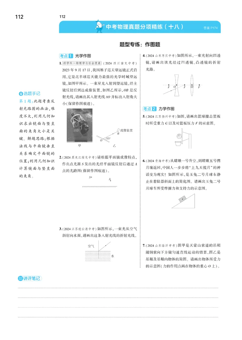 2025《5.3同步练习&bull;全练讲评去答案》物理九下(人教)_1、初中学习资料_24秋试卷_2025版《53&bull;初中同步》上册全科_53初中同步下册25春_2025《5.3同步练习&bull;同步全练讲评》物理下册