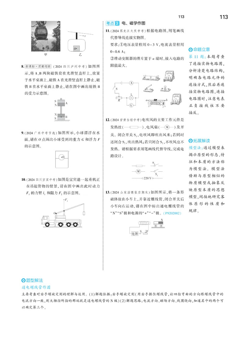 2025《5.3同步练习&bull;全练讲评去答案》物理九下(人教)_1、初中学习资料_24秋试卷_2025版《53&bull;初中同步》上册全科_53初中同步下册25春_2025《5.3同步练习&bull;同步全练讲评》物理下册