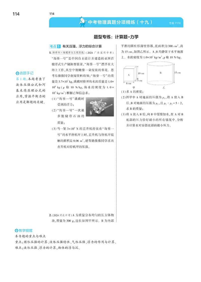 2025《5.3同步练习&bull;全练讲评去答案》物理九下(人教)_1、初中学习资料_24秋试卷_2025版《53&bull;初中同步》上册全科_53初中同步下册25春_2025《5.3同步练习&bull;同步全练讲评》物理下册