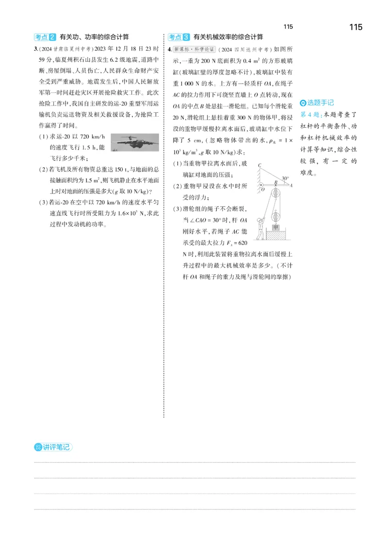 2025《5.3同步练习&bull;全练讲评去答案》物理九下(人教)_1、初中学习资料_24秋试卷_2025版《53&bull;初中同步》上册全科_53初中同步下册25春_2025《5.3同步练习&bull;同步全练讲评》物理下册