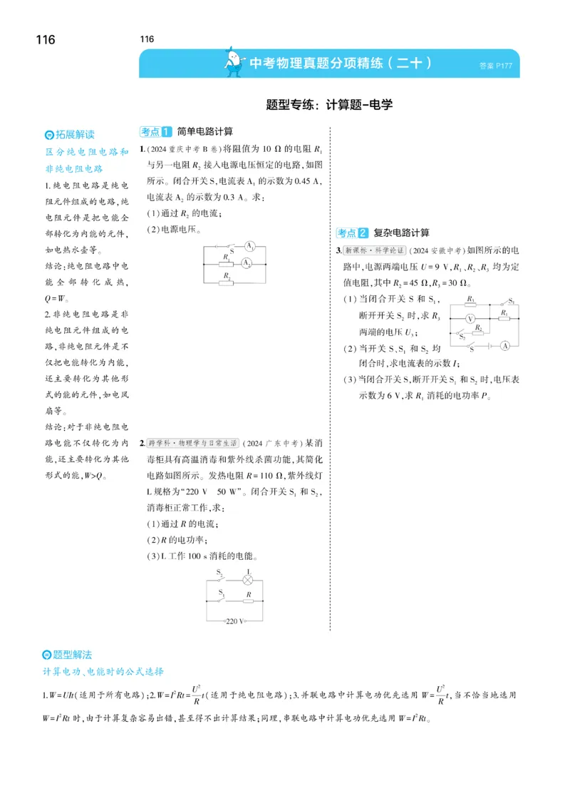 2025《5.3同步练习&bull;全练讲评去答案》物理九下(人教)_1、初中学习资料_24秋试卷_2025版《53&bull;初中同步》上册全科_53初中同步下册25春_2025《5.3同步练习&bull;同步全练讲评》物理下册