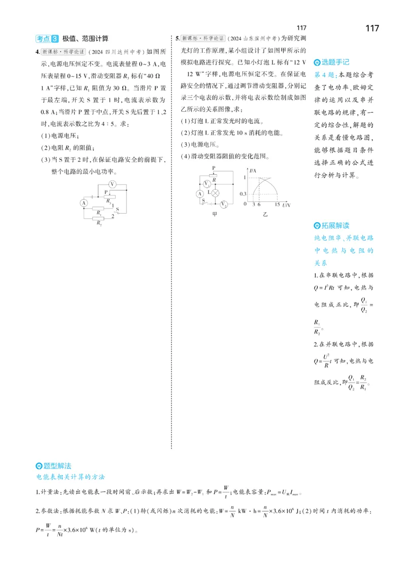 2025《5.3同步练习&bull;全练讲评去答案》物理九下(人教)_1、初中学习资料_24秋试卷_2025版《53&bull;初中同步》上册全科_53初中同步下册25春_2025《5.3同步练习&bull;同步全练讲评》物理下册