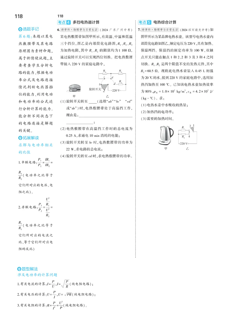 2025《5.3同步练习&bull;全练讲评去答案》物理九下(人教)_1、初中学习资料_24秋试卷_2025版《53&bull;初中同步》上册全科_53初中同步下册25春_2025《5.3同步练习&bull;同步全练讲评》物理下册