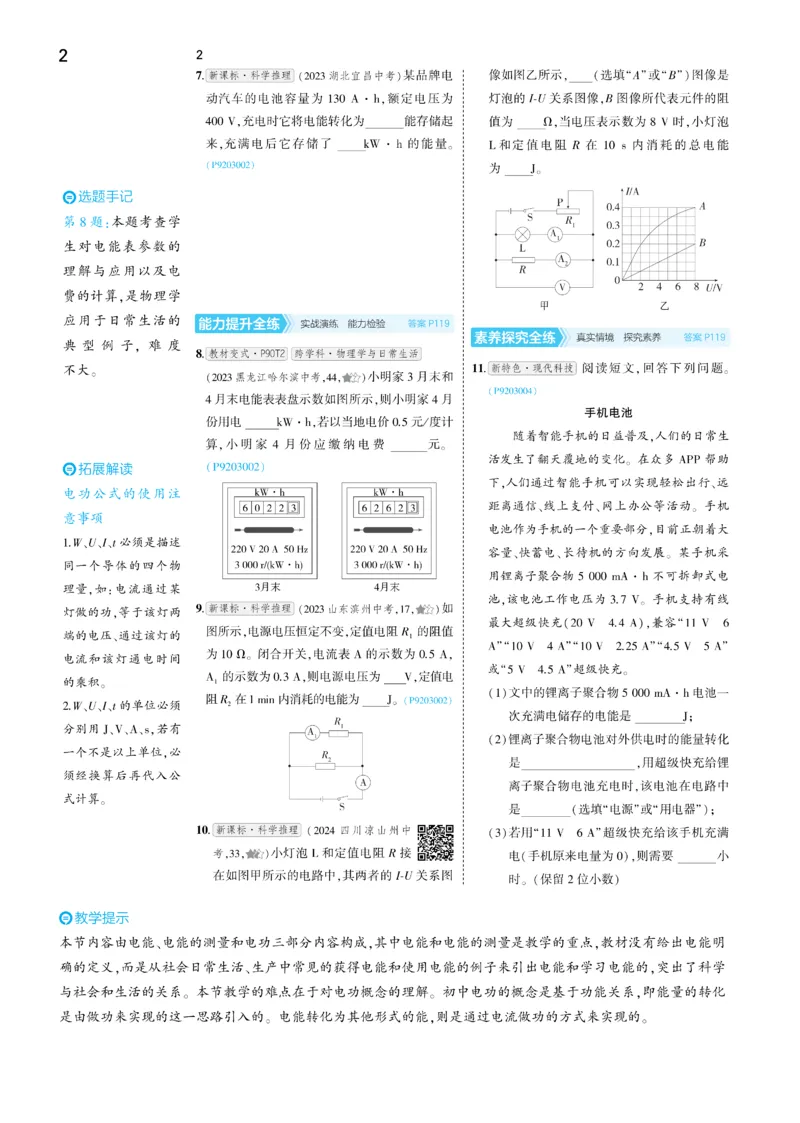 2025《5.3同步练习&bull;全练讲评去答案》物理九下(人教)_1、初中学习资料_24秋试卷_2025版《53&bull;初中同步》上册全科_53初中同步下册25春_2025《5.3同步练习&bull;同步全练讲评》物理下册