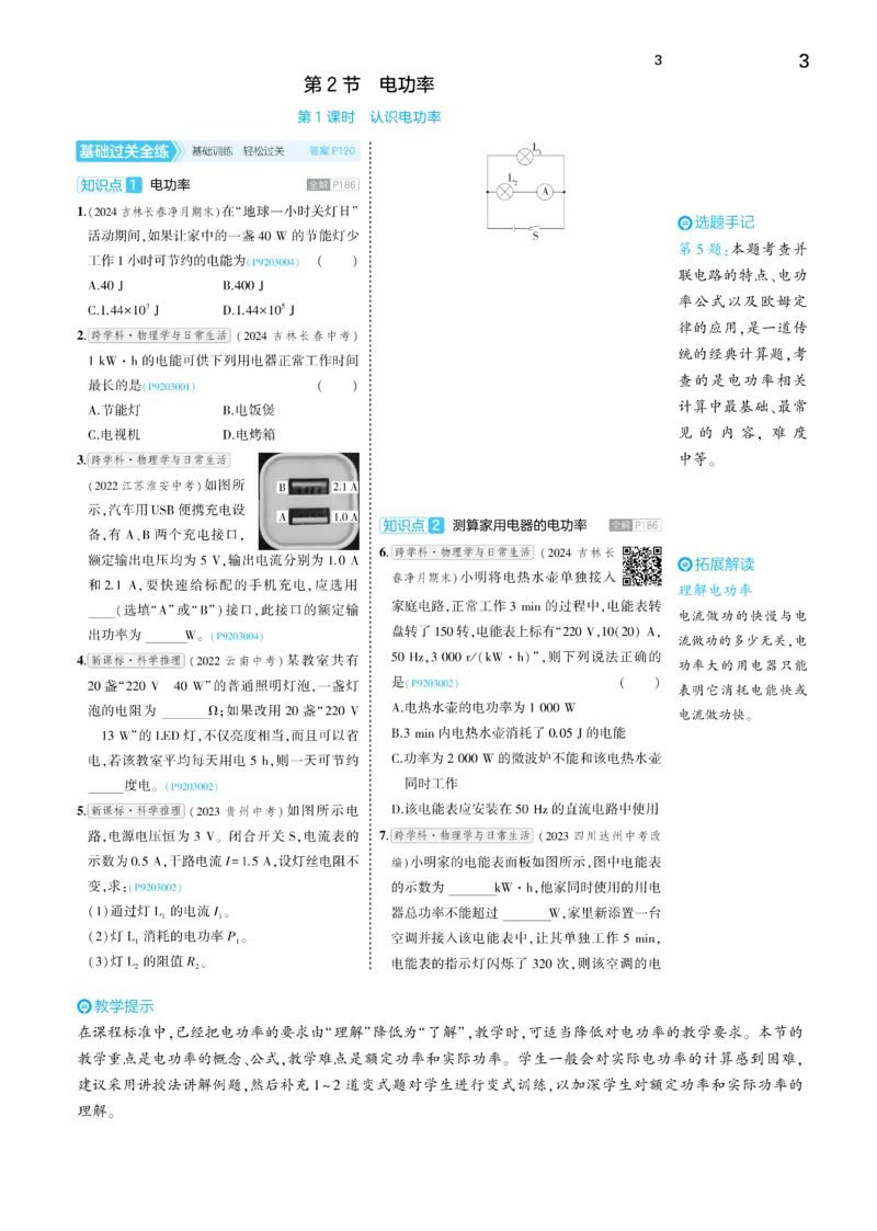 2025《5.3同步练习&bull;全练讲评去答案》物理九下(人教)_1、初中学习资料_24秋试卷_2025版《53&bull;初中同步》上册全科_53初中同步下册25春_2025《5.3同步练习&bull;同步全练讲评》物理下册