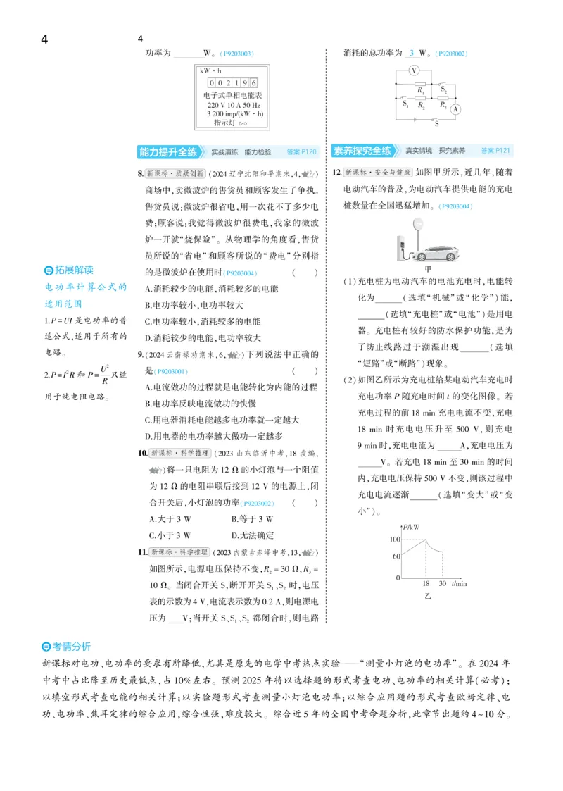 2025《5.3同步练习&bull;全练讲评去答案》物理九下(人教)_1、初中学习资料_24秋试卷_2025版《53&bull;初中同步》上册全科_53初中同步下册25春_2025《5.3同步练习&bull;同步全练讲评》物理下册