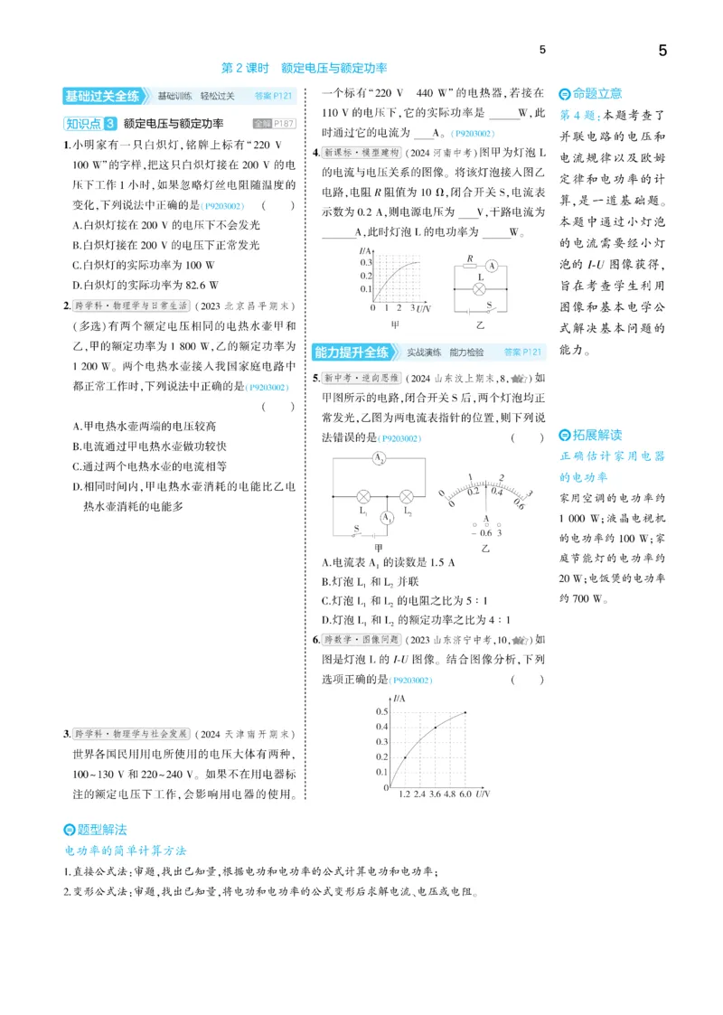 2025《5.3同步练习&bull;全练讲评去答案》物理九下(人教)_1、初中学习资料_24秋试卷_2025版《53&bull;初中同步》上册全科_53初中同步下册25春_2025《5.3同步练习&bull;同步全练讲评》物理下册