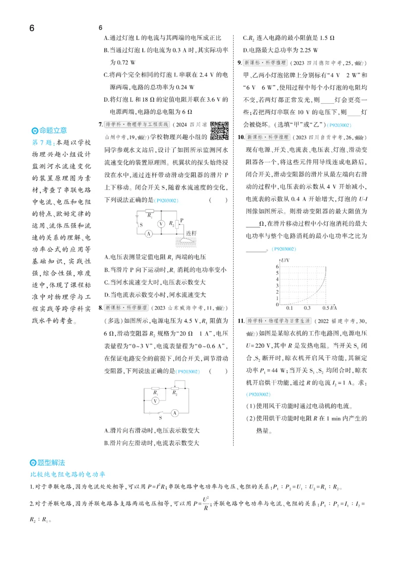 2025《5.3同步练习&bull;全练讲评去答案》物理九下(人教)_1、初中学习资料_24秋试卷_2025版《53&bull;初中同步》上册全科_53初中同步下册25春_2025《5.3同步练习&bull;同步全练讲评》物理下册
