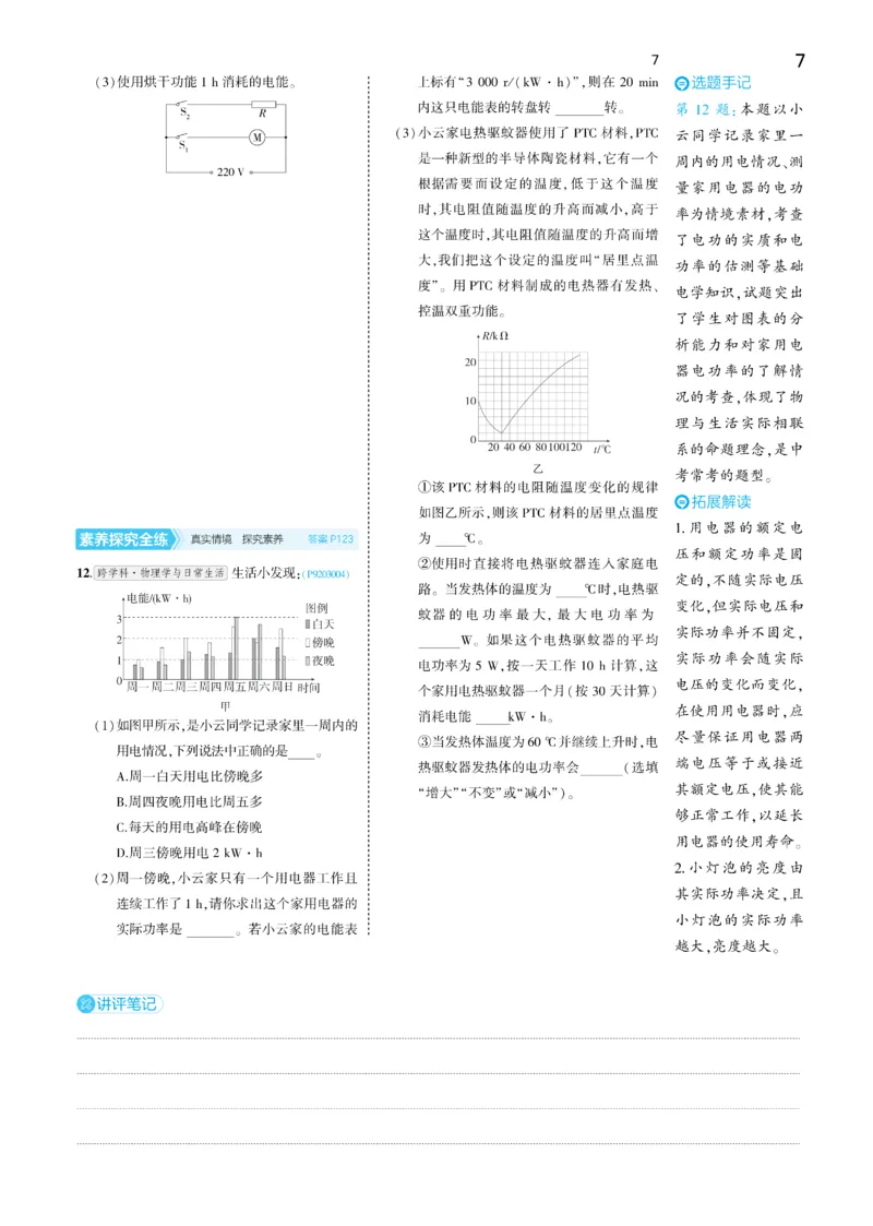2025《5.3同步练习&bull;全练讲评去答案》物理九下(人教)_1、初中学习资料_24秋试卷_2025版《53&bull;初中同步》上册全科_53初中同步下册25春_2025《5.3同步练习&bull;同步全练讲评》物理下册