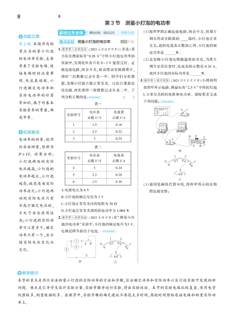 2025《5.3同步练习&bull;全练讲评去答案》物理九下(人教)_1、初中学习资料_24秋试卷_2025版《53&bull;初中同步》上册全科_53初中同步下册25春_2025《5.3同步练习&bull;同步全练讲评》物理下册