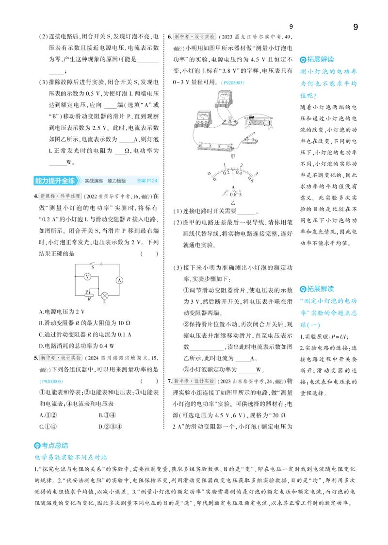 2025《5.3同步练习&bull;全练讲评去答案》物理九下(人教)_1、初中学习资料_24秋试卷_2025版《53&bull;初中同步》上册全科_53初中同步下册25春_2025《5.3同步练习&bull;同步全练讲评》物理下册
