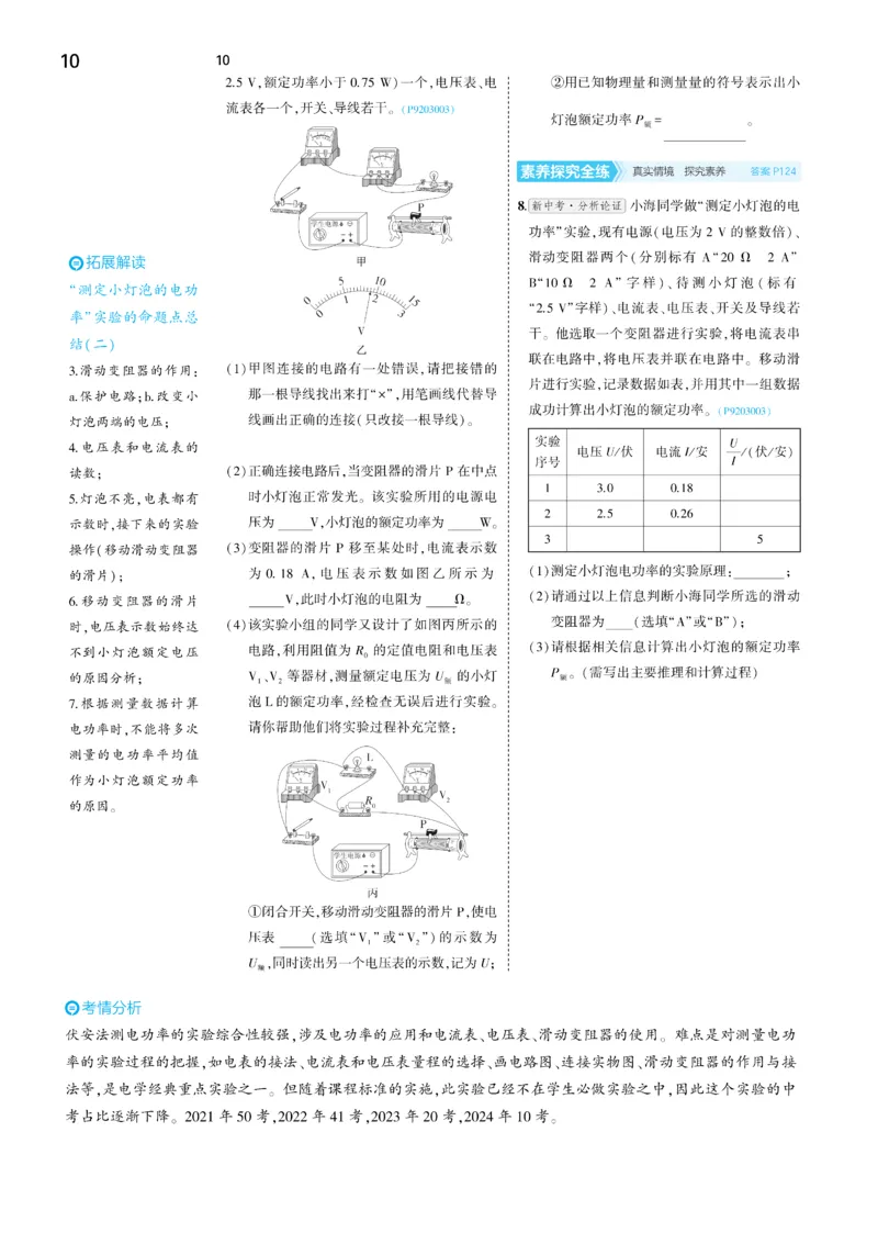 2025《5.3同步练习&bull;全练讲评去答案》物理九下(人教)_1、初中学习资料_24秋试卷_2025版《53&bull;初中同步》上册全科_53初中同步下册25春_2025《5.3同步练习&bull;同步全练讲评》物理下册