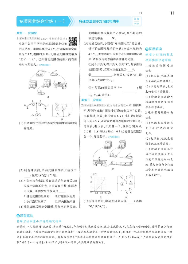 2025《5.3同步练习&bull;全练讲评去答案》物理九下(人教)_1、初中学习资料_24秋试卷_2025版《53&bull;初中同步》上册全科_53初中同步下册25春_2025《5.3同步练习&bull;同步全练讲评》物理下册