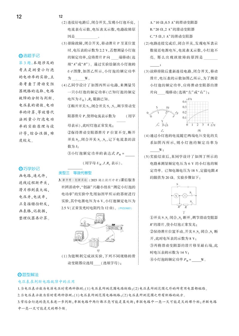 2025《5.3同步练习&bull;全练讲评去答案》物理九下(人教)_1、初中学习资料_24秋试卷_2025版《53&bull;初中同步》上册全科_53初中同步下册25春_2025《5.3同步练习&bull;同步全练讲评》物理下册