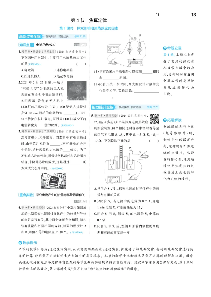 2025《5.3同步练习&bull;全练讲评去答案》物理九下(人教)_1、初中学习资料_24秋试卷_2025版《53&bull;初中同步》上册全科_53初中同步下册25春_2025《5.3同步练习&bull;同步全练讲评》物理下册