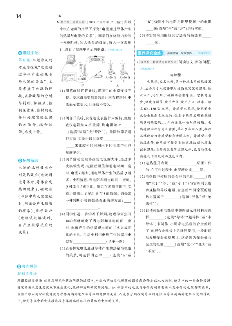 2025《5.3同步练习&bull;全练讲评去答案》物理九下(人教)_1、初中学习资料_24秋试卷_2025版《53&bull;初中同步》上册全科_53初中同步下册25春_2025《5.3同步练习&bull;同步全练讲评》物理下册