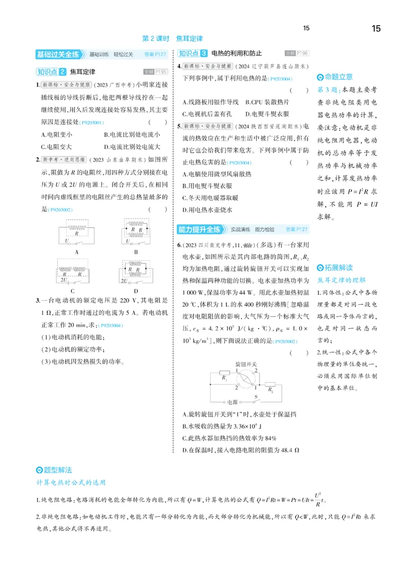 2025《5.3同步练习&bull;全练讲评去答案》物理九下(人教)_1、初中学习资料_24秋试卷_2025版《53&bull;初中同步》上册全科_53初中同步下册25春_2025《5.3同步练习&bull;同步全练讲评》物理下册
