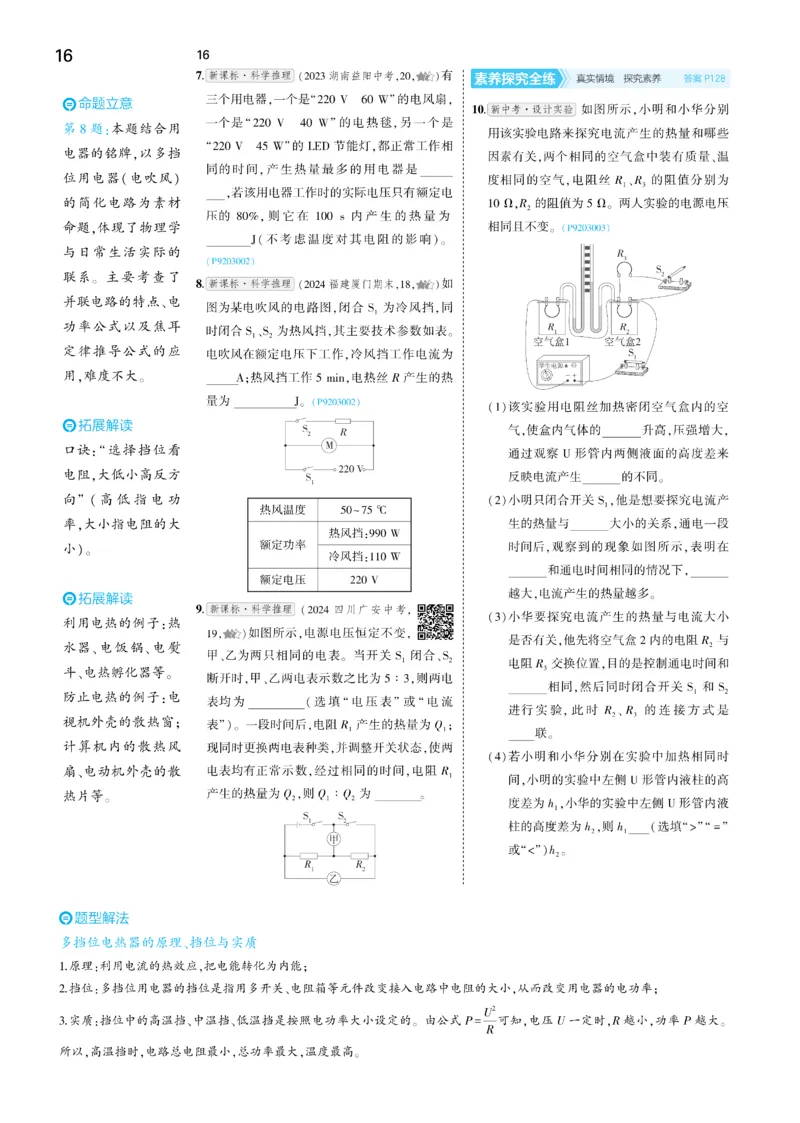 2025《5.3同步练习&bull;全练讲评去答案》物理九下(人教)_1、初中学习资料_24秋试卷_2025版《53&bull;初中同步》上册全科_53初中同步下册25春_2025《5.3同步练习&bull;同步全练讲评》物理下册