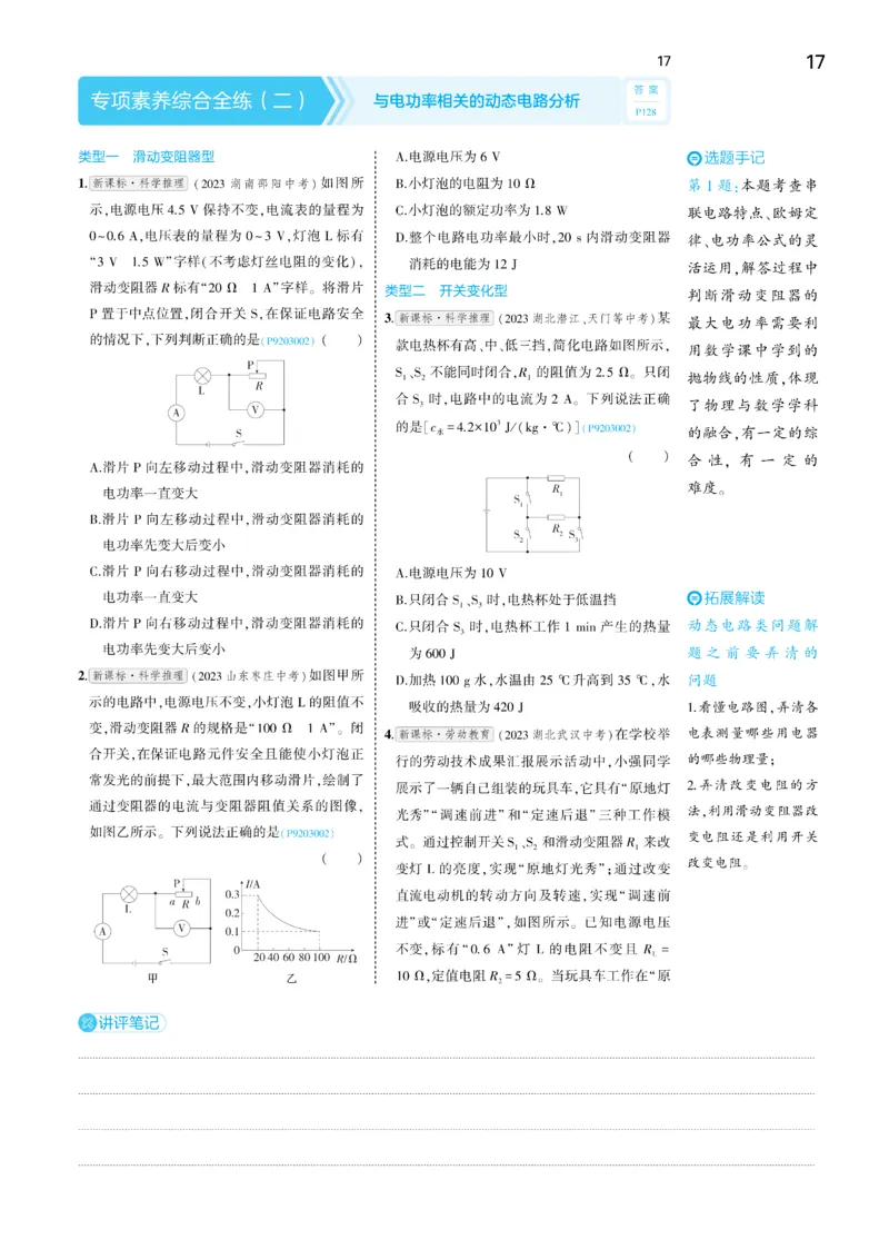 2025《5.3同步练习&bull;全练讲评去答案》物理九下(人教)_1、初中学习资料_24秋试卷_2025版《53&bull;初中同步》上册全科_53初中同步下册25春_2025《5.3同步练习&bull;同步全练讲评》物理下册