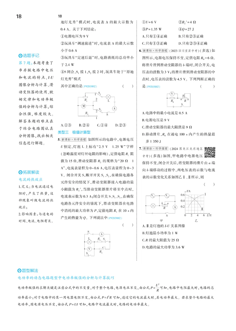 2025《5.3同步练习&bull;全练讲评去答案》物理九下(人教)_1、初中学习资料_24秋试卷_2025版《53&bull;初中同步》上册全科_53初中同步下册25春_2025《5.3同步练习&bull;同步全练讲评》物理下册