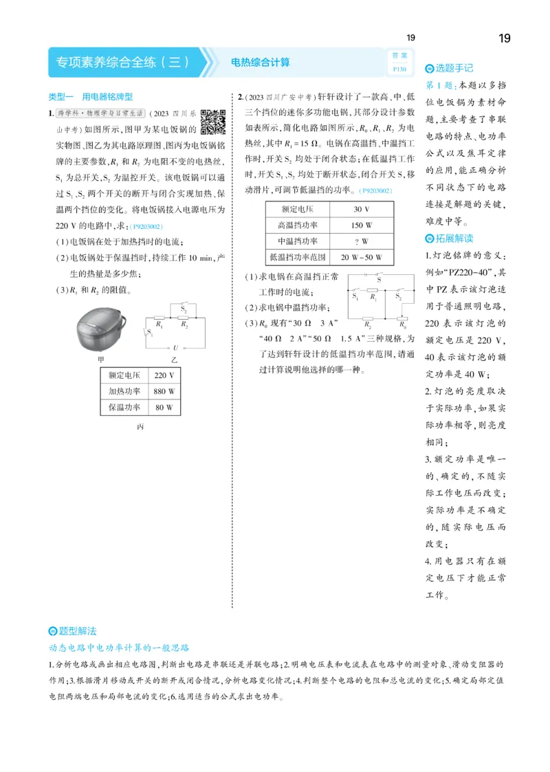 2025《5.3同步练习&bull;全练讲评去答案》物理九下(人教)_1、初中学习资料_24秋试卷_2025版《53&bull;初中同步》上册全科_53初中同步下册25春_2025《5.3同步练习&bull;同步全练讲评》物理下册