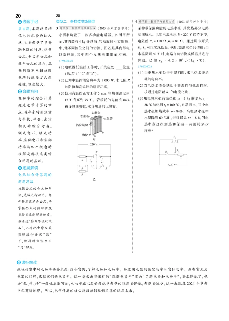 2025《5.3同步练习&bull;全练讲评去答案》物理九下(人教)_1、初中学习资料_24秋试卷_2025版《53&bull;初中同步》上册全科_53初中同步下册25春_2025《5.3同步练习&bull;同步全练讲评》物理下册