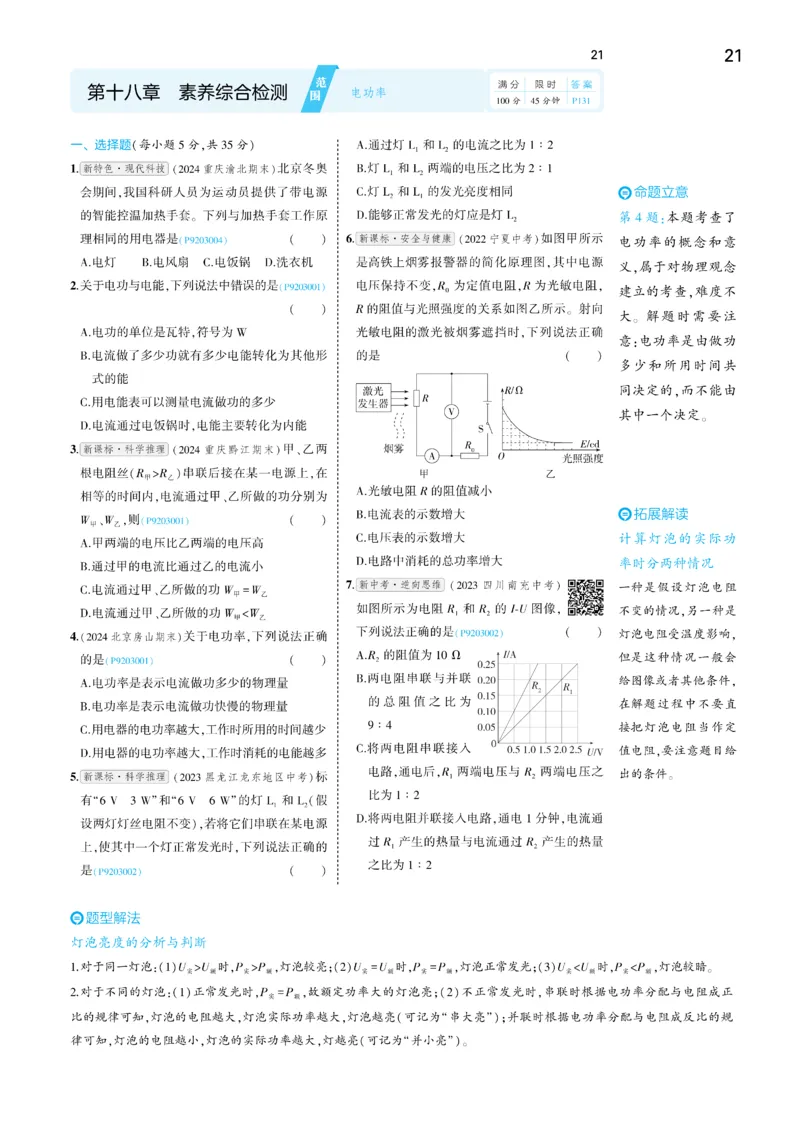 2025《5.3同步练习&bull;全练讲评去答案》物理九下(人教)_1、初中学习资料_24秋试卷_2025版《53&bull;初中同步》上册全科_53初中同步下册25春_2025《5.3同步练习&bull;同步全练讲评》物理下册