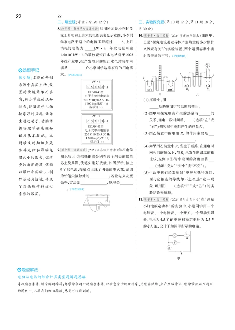 2025《5.3同步练习&bull;全练讲评去答案》物理九下(人教)_1、初中学习资料_24秋试卷_2025版《53&bull;初中同步》上册全科_53初中同步下册25春_2025《5.3同步练习&bull;同步全练讲评》物理下册