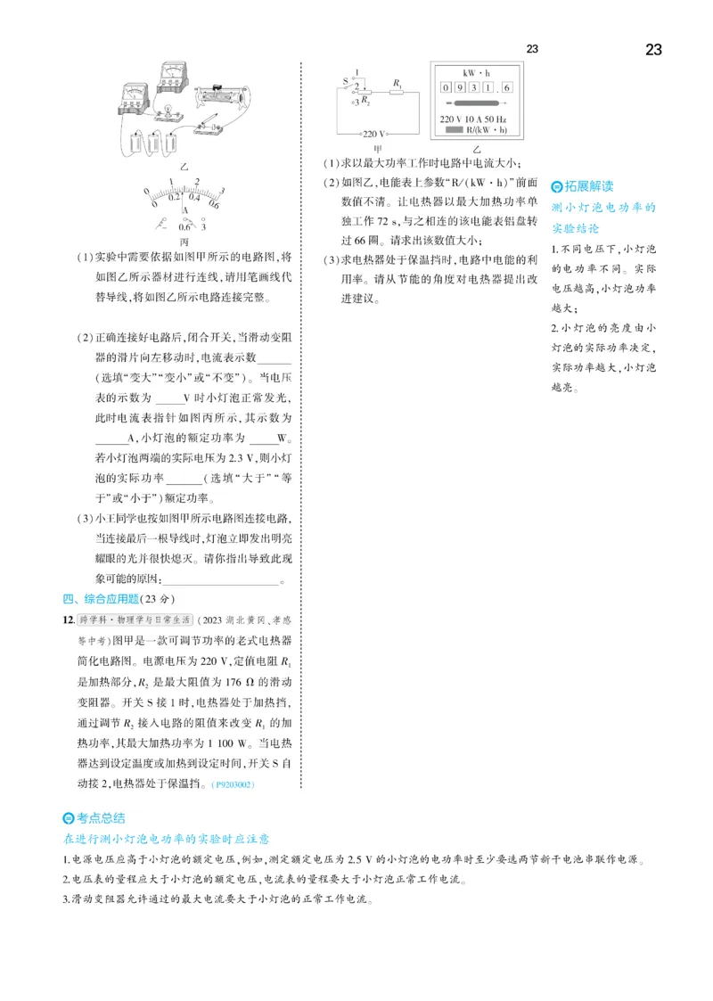 2025《5.3同步练习&bull;全练讲评去答案》物理九下(人教)_1、初中学习资料_24秋试卷_2025版《53&bull;初中同步》上册全科_53初中同步下册25春_2025《5.3同步练习&bull;同步全练讲评》物理下册