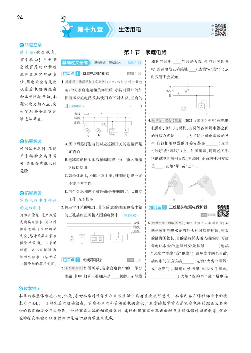 2025《5.3同步练习&bull;全练讲评去答案》物理九下(人教)_1、初中学习资料_24秋试卷_2025版《53&bull;初中同步》上册全科_53初中同步下册25春_2025《5.3同步练习&bull;同步全练讲评》物理下册