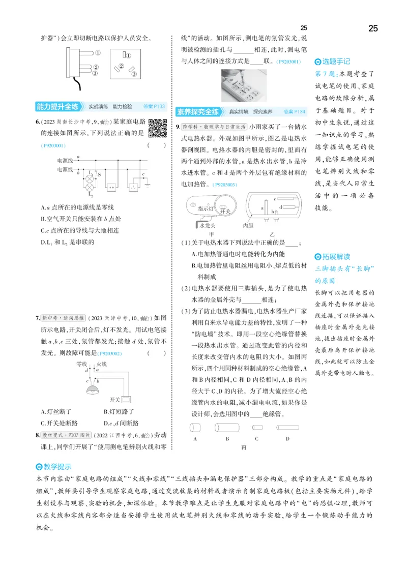 2025《5.3同步练习&bull;全练讲评去答案》物理九下(人教)_1、初中学习资料_24秋试卷_2025版《53&bull;初中同步》上册全科_53初中同步下册25春_2025《5.3同步练习&bull;同步全练讲评》物理下册