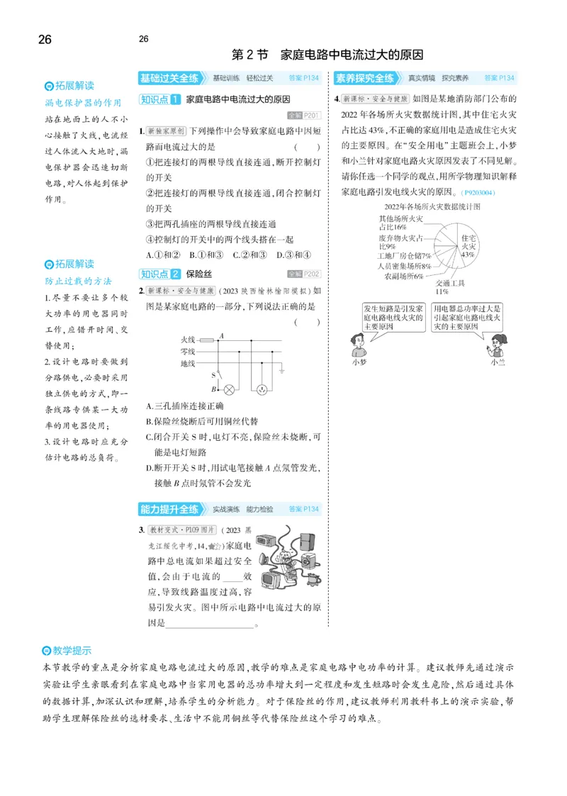 2025《5.3同步练习&bull;全练讲评去答案》物理九下(人教)_1、初中学习资料_24秋试卷_2025版《53&bull;初中同步》上册全科_53初中同步下册25春_2025《5.3同步练习&bull;同步全练讲评》物理下册