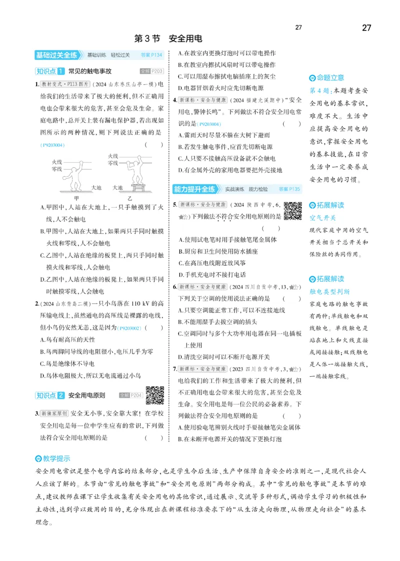 2025《5.3同步练习&bull;全练讲评去答案》物理九下(人教)_1、初中学习资料_24秋试卷_2025版《53&bull;初中同步》上册全科_53初中同步下册25春_2025《5.3同步练习&bull;同步全练讲评》物理下册