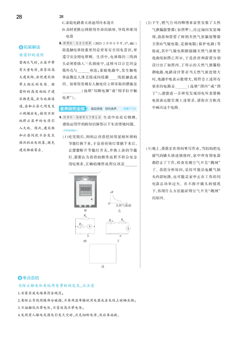 2025《5.3同步练习&bull;全练讲评去答案》物理九下(人教)_1、初中学习资料_24秋试卷_2025版《53&bull;初中同步》上册全科_53初中同步下册25春_2025《5.3同步练习&bull;同步全练讲评》物理下册