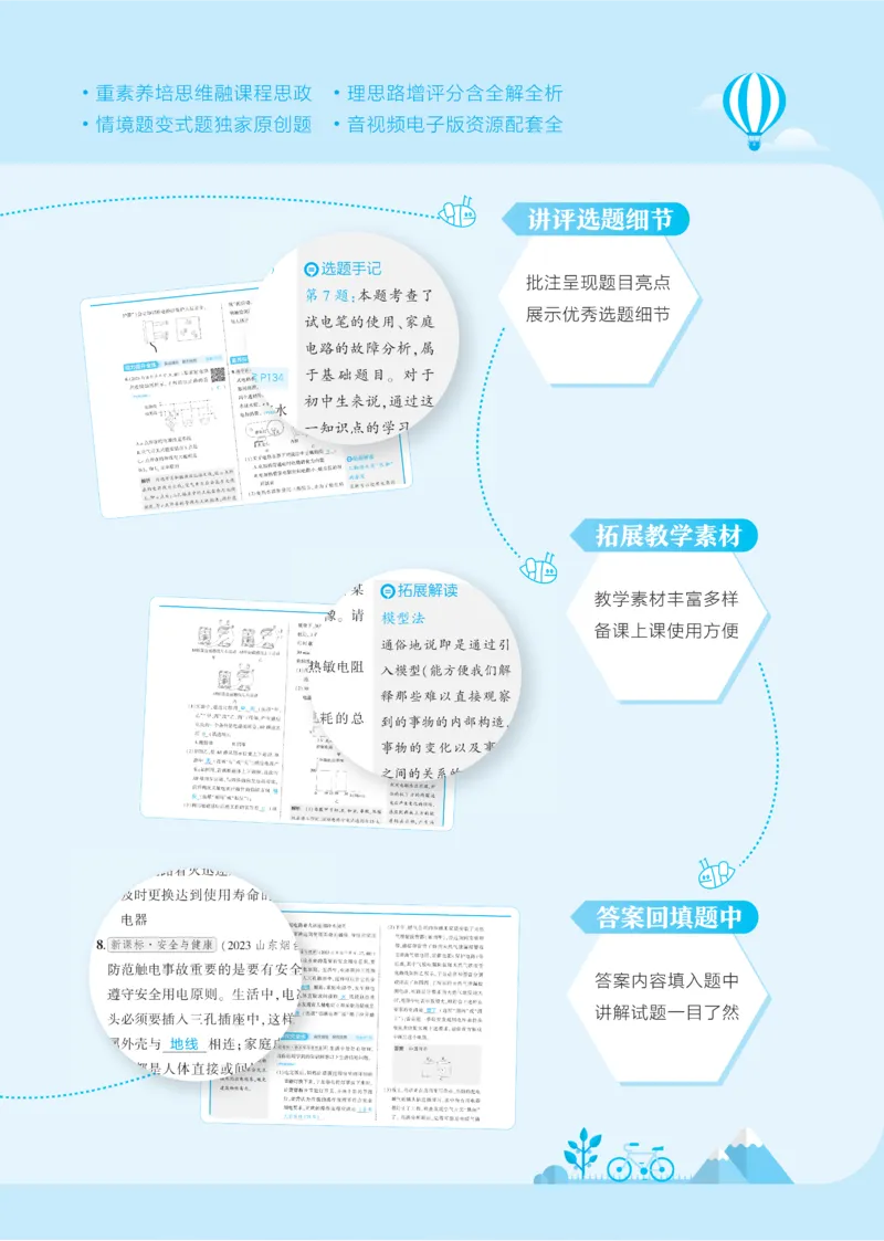 2025《5.3同步练习&bull;全练讲评去答案》物理九下(人教)_1、初中学习资料_24秋试卷_2025版《53&bull;初中同步》上册全科_53初中同步下册25春_2025《5.3同步练习&bull;同步全练讲评》物理下册