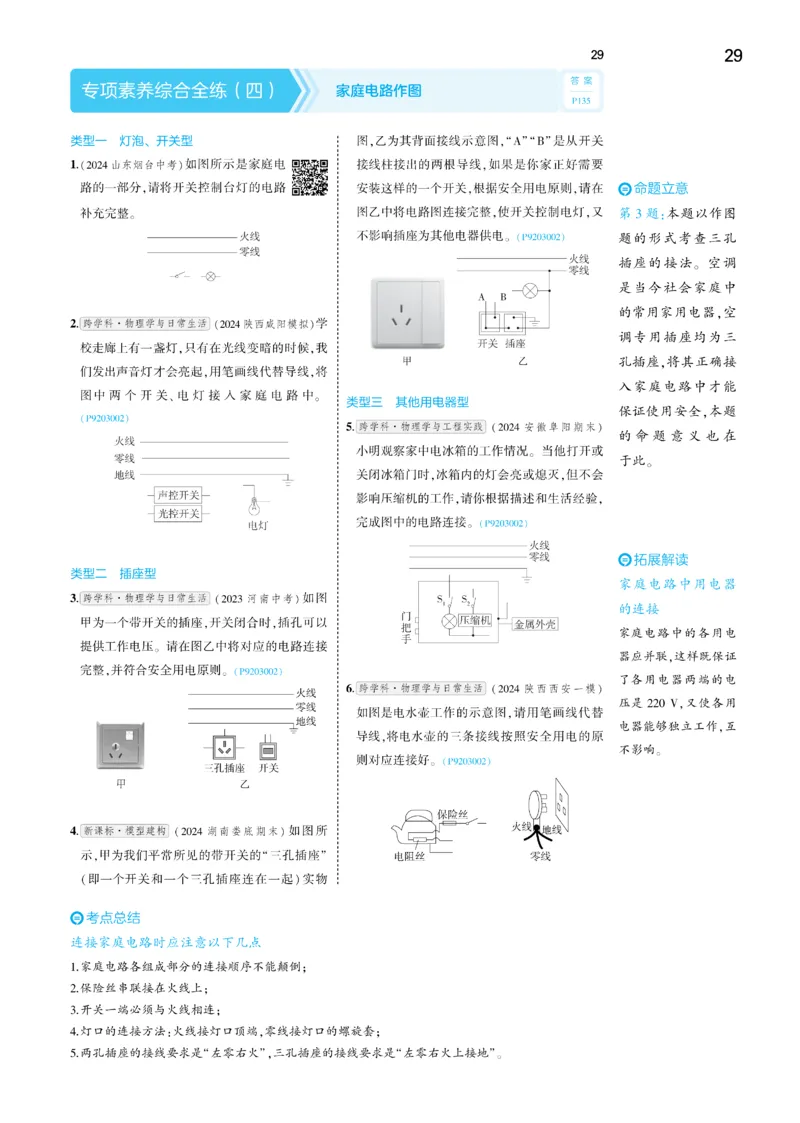 2025《5.3同步练习&bull;全练讲评去答案》物理九下(人教)_1、初中学习资料_24秋试卷_2025版《53&bull;初中同步》上册全科_53初中同步下册25春_2025《5.3同步练习&bull;同步全练讲评》物理下册