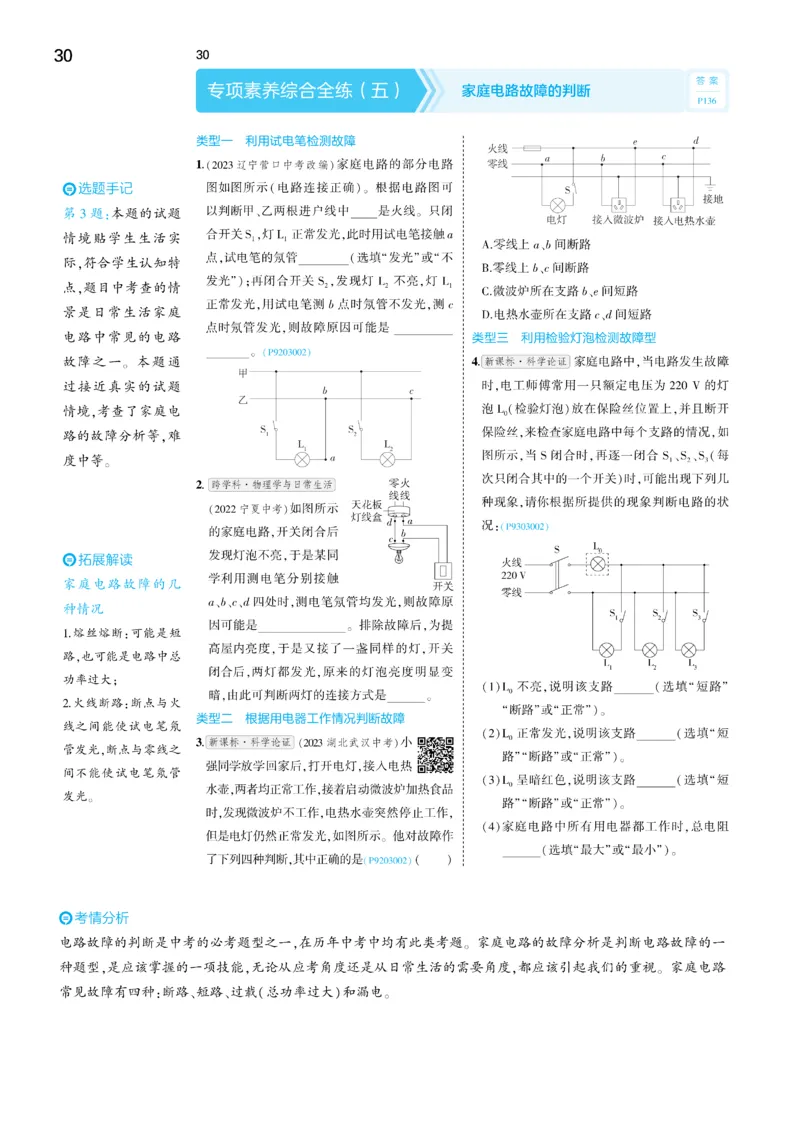2025《5.3同步练习&bull;全练讲评去答案》物理九下(人教)_1、初中学习资料_24秋试卷_2025版《53&bull;初中同步》上册全科_53初中同步下册25春_2025《5.3同步练习&bull;同步全练讲评》物理下册