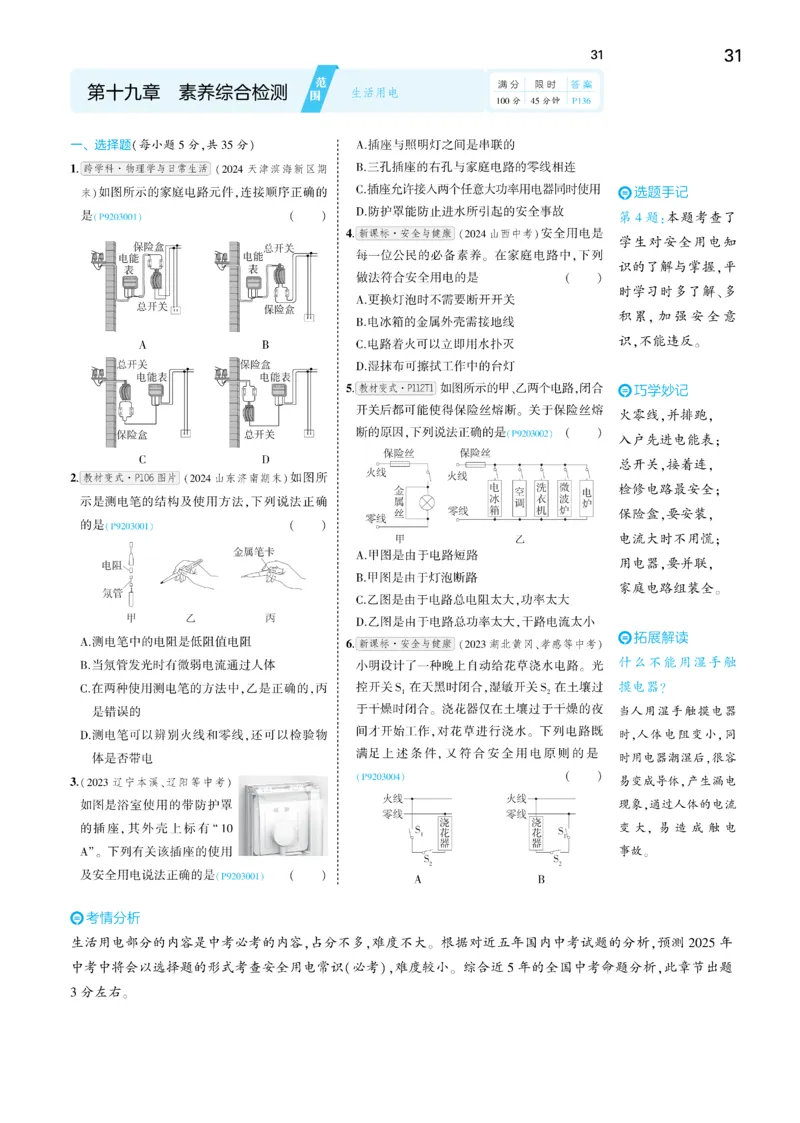 2025《5.3同步练习&bull;全练讲评去答案》物理九下(人教)_1、初中学习资料_24秋试卷_2025版《53&bull;初中同步》上册全科_53初中同步下册25春_2025《5.3同步练习&bull;同步全练讲评》物理下册