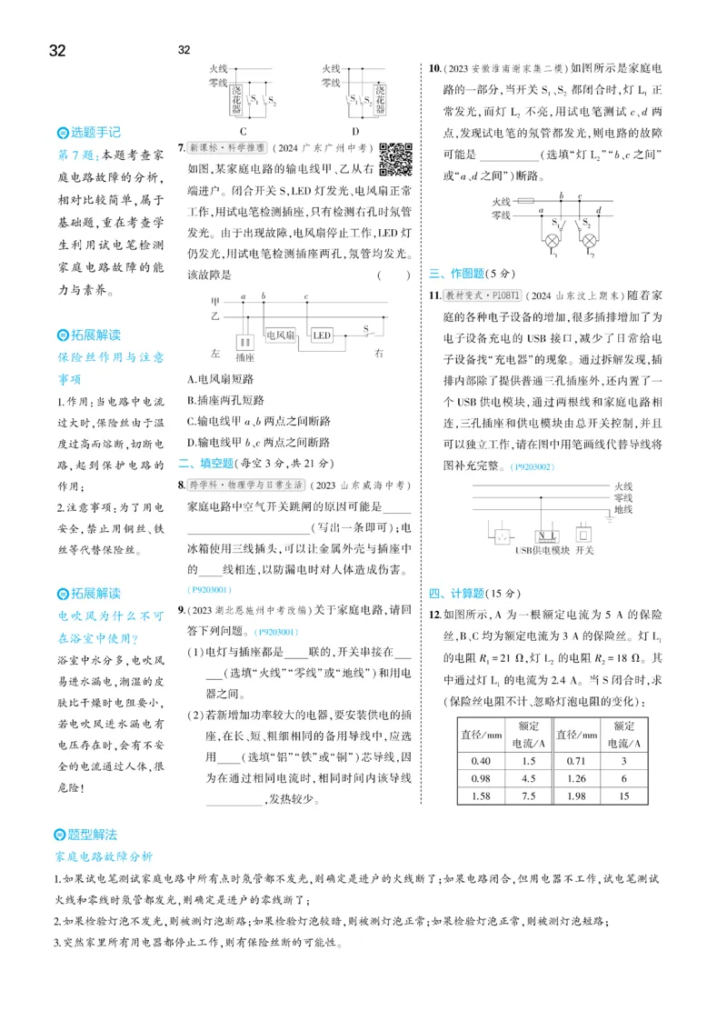 2025《5.3同步练习&bull;全练讲评去答案》物理九下(人教)_1、初中学习资料_24秋试卷_2025版《53&bull;初中同步》上册全科_53初中同步下册25春_2025《5.3同步练习&bull;同步全练讲评》物理下册