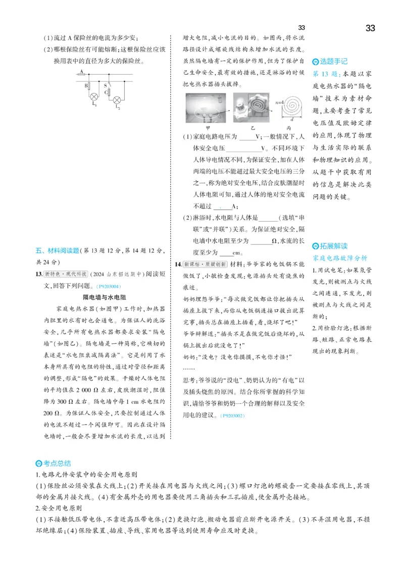 2025《5.3同步练习&bull;全练讲评去答案》物理九下(人教)_1、初中学习资料_24秋试卷_2025版《53&bull;初中同步》上册全科_53初中同步下册25春_2025《5.3同步练习&bull;同步全练讲评》物理下册
