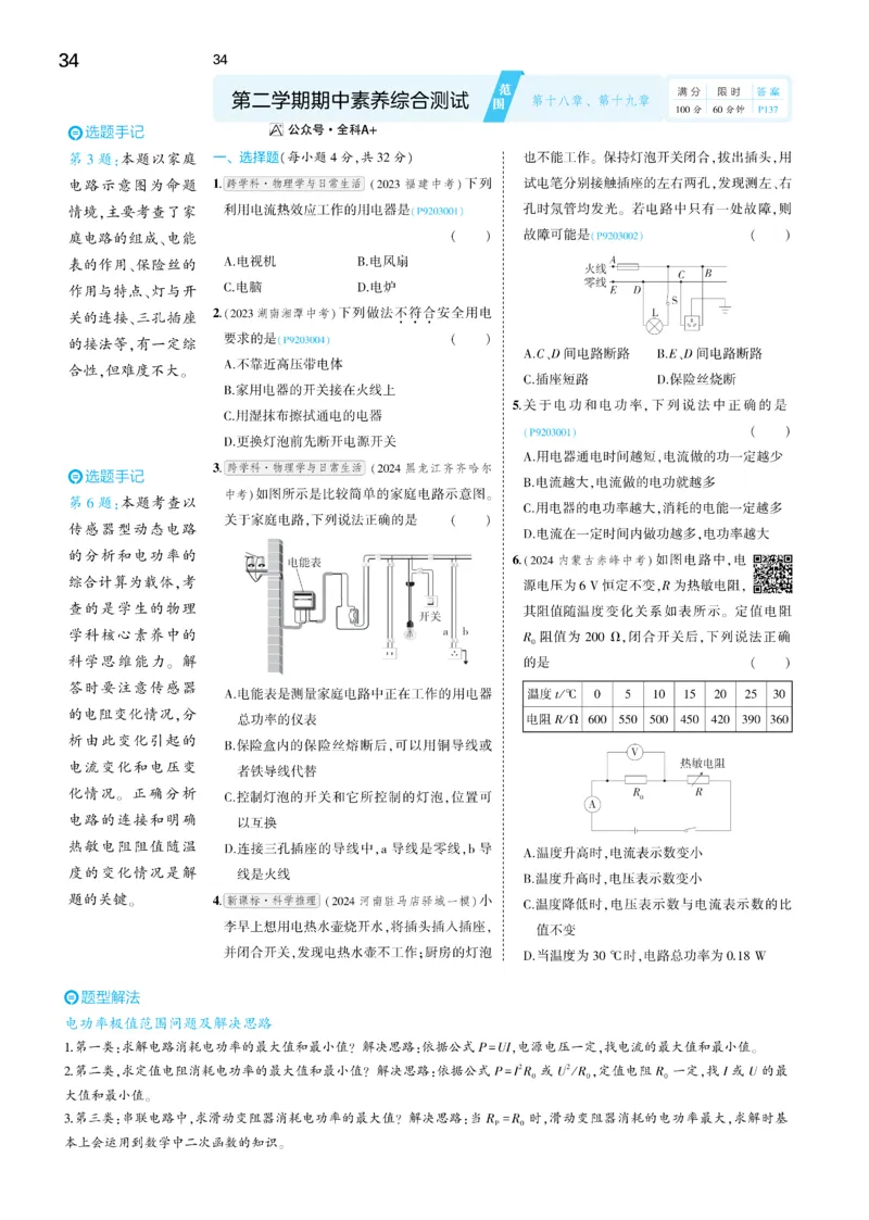 2025《5.3同步练习&bull;全练讲评去答案》物理九下(人教)_1、初中学习资料_24秋试卷_2025版《53&bull;初中同步》上册全科_53初中同步下册25春_2025《5.3同步练习&bull;同步全练讲评》物理下册