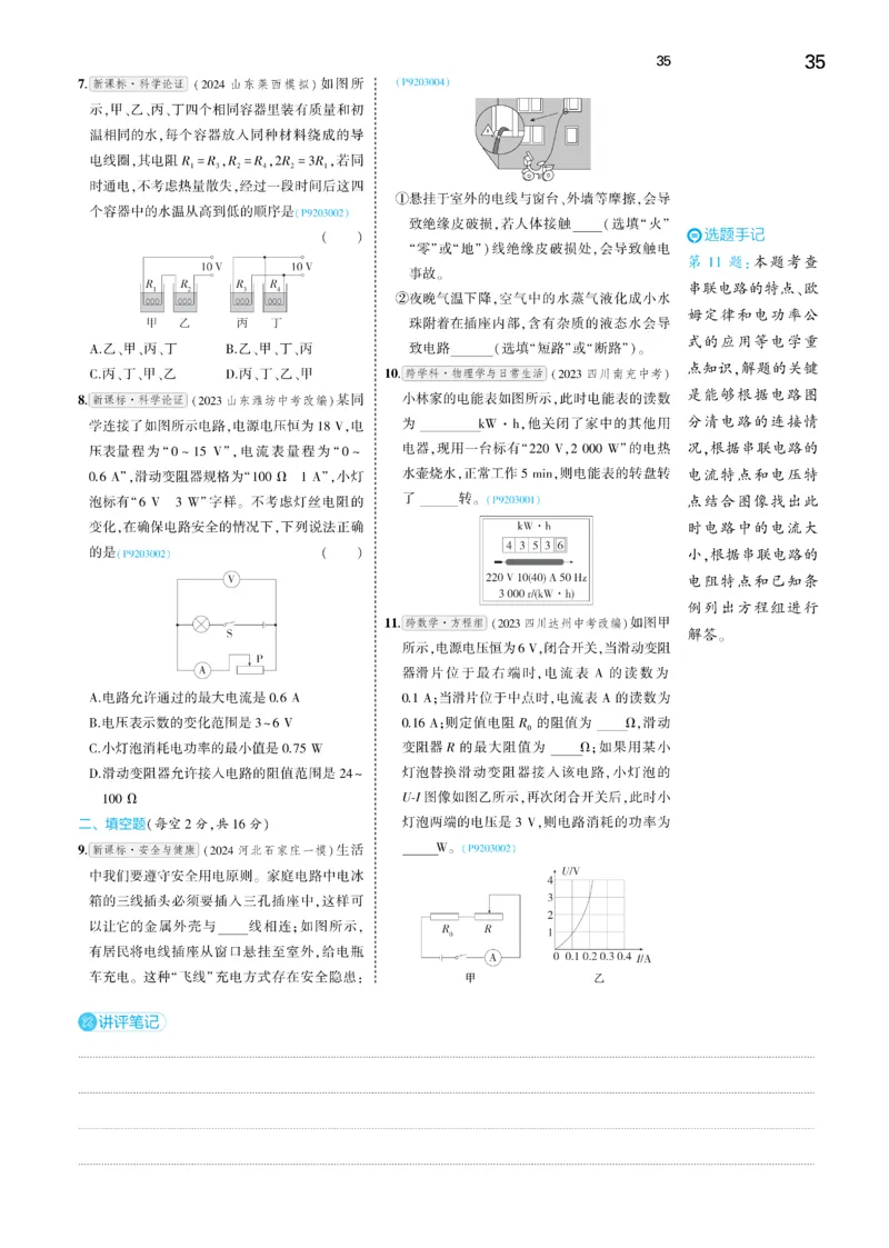 2025《5.3同步练习&bull;全练讲评去答案》物理九下(人教)_1、初中学习资料_24秋试卷_2025版《53&bull;初中同步》上册全科_53初中同步下册25春_2025《5.3同步练习&bull;同步全练讲评》物理下册